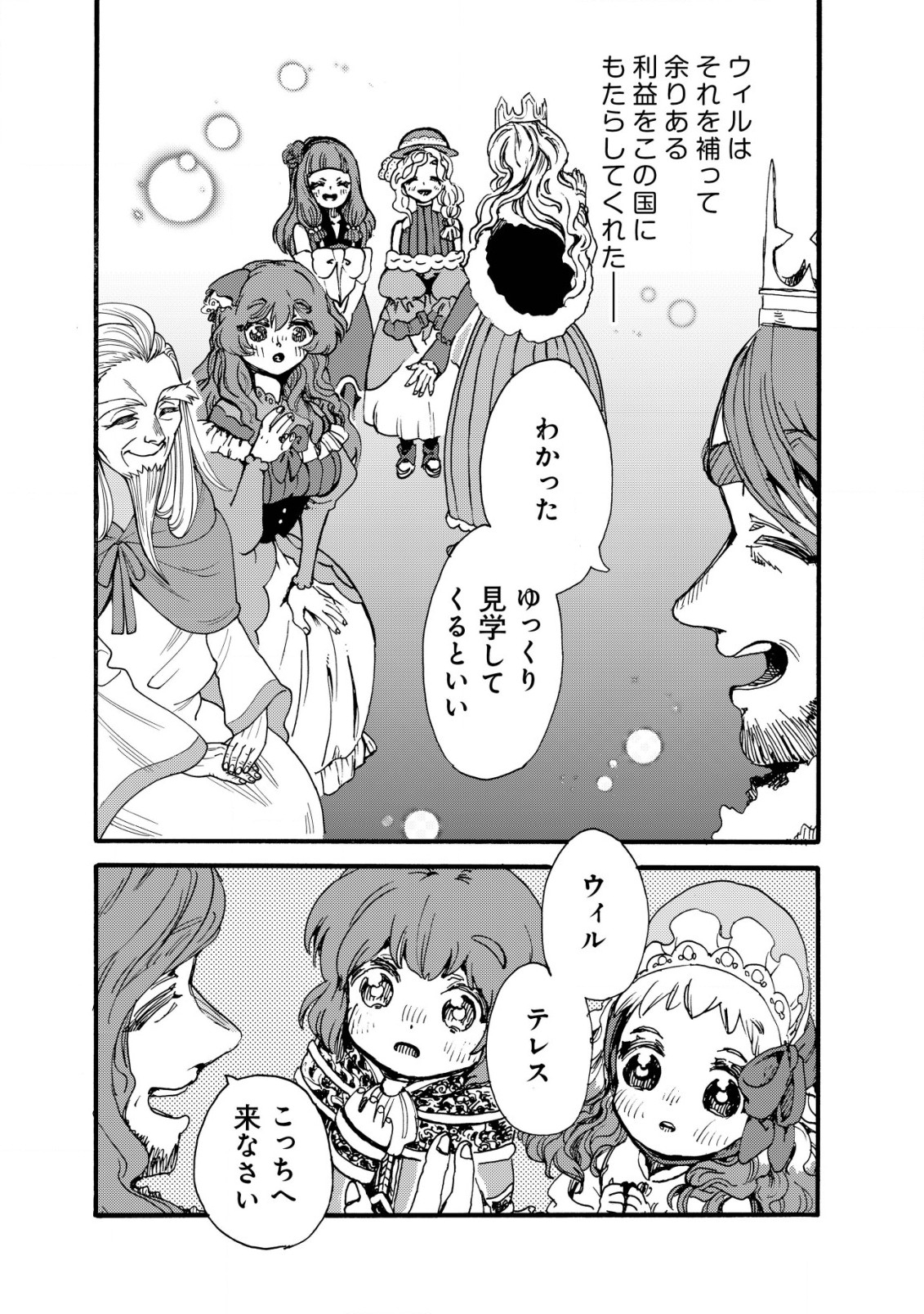 ウィル様は今日も魔法で遊んでいます。 第25話 - Page 6