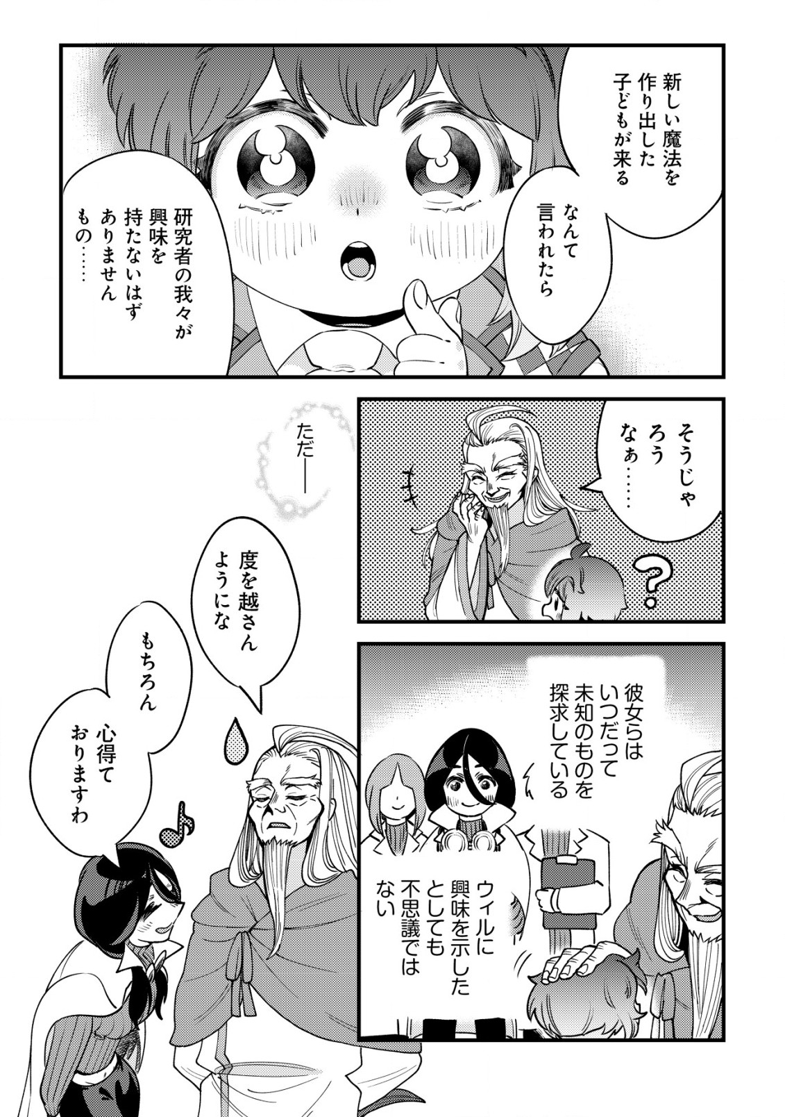 ウィル様は今日も魔法で遊んでいます。 第26話 - Page 2