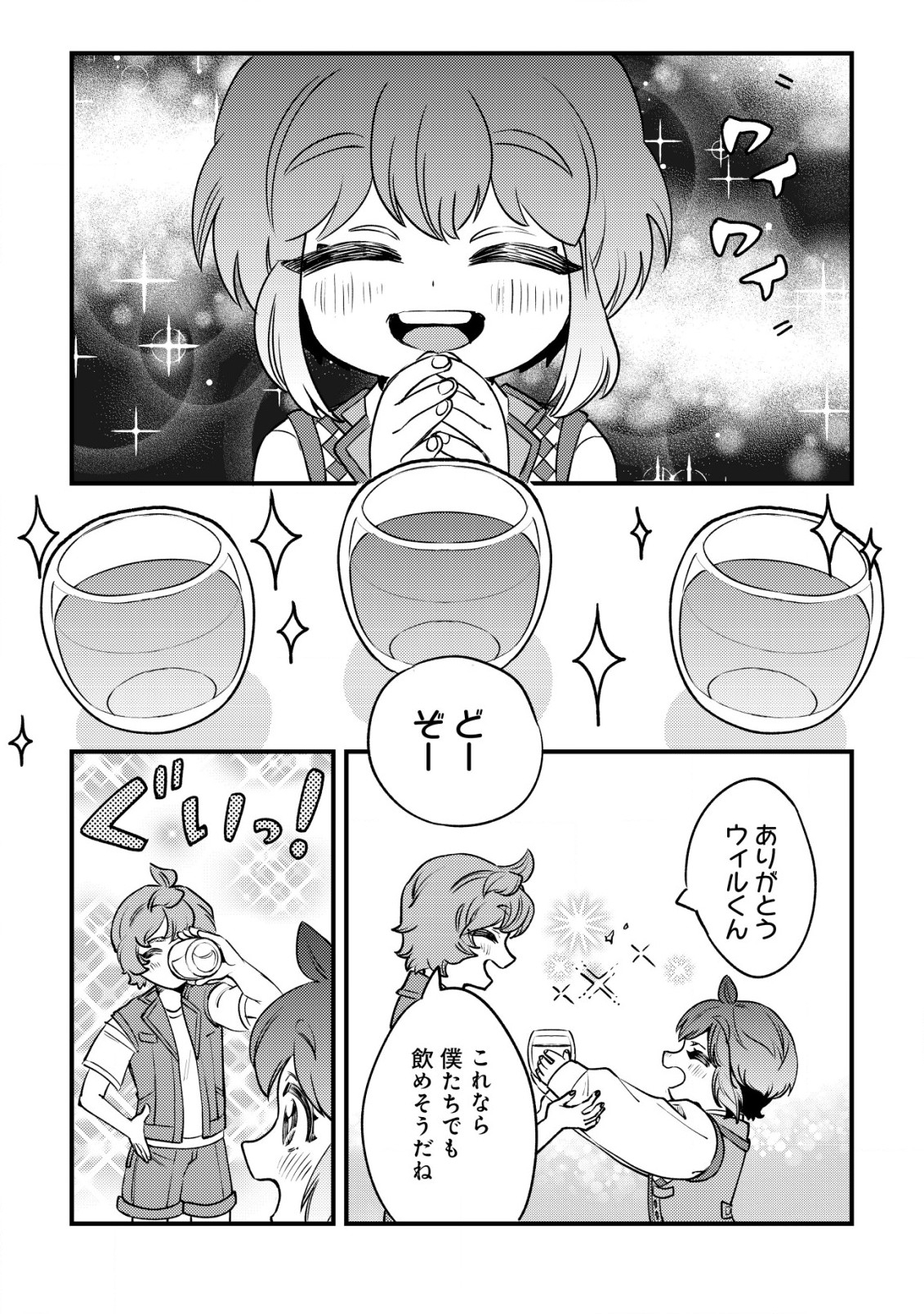 ウィル様は今日も魔法で遊んでいます。 第26話 - Page 20