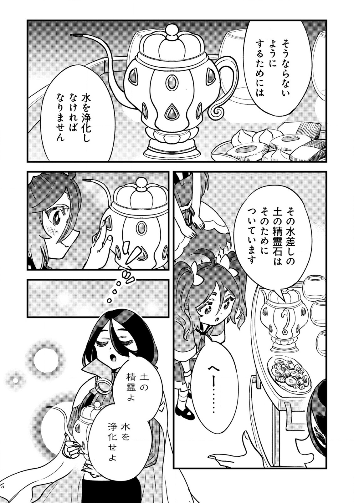 ウィル様は今日も魔法で遊んでいます。 第26話 - Page 8