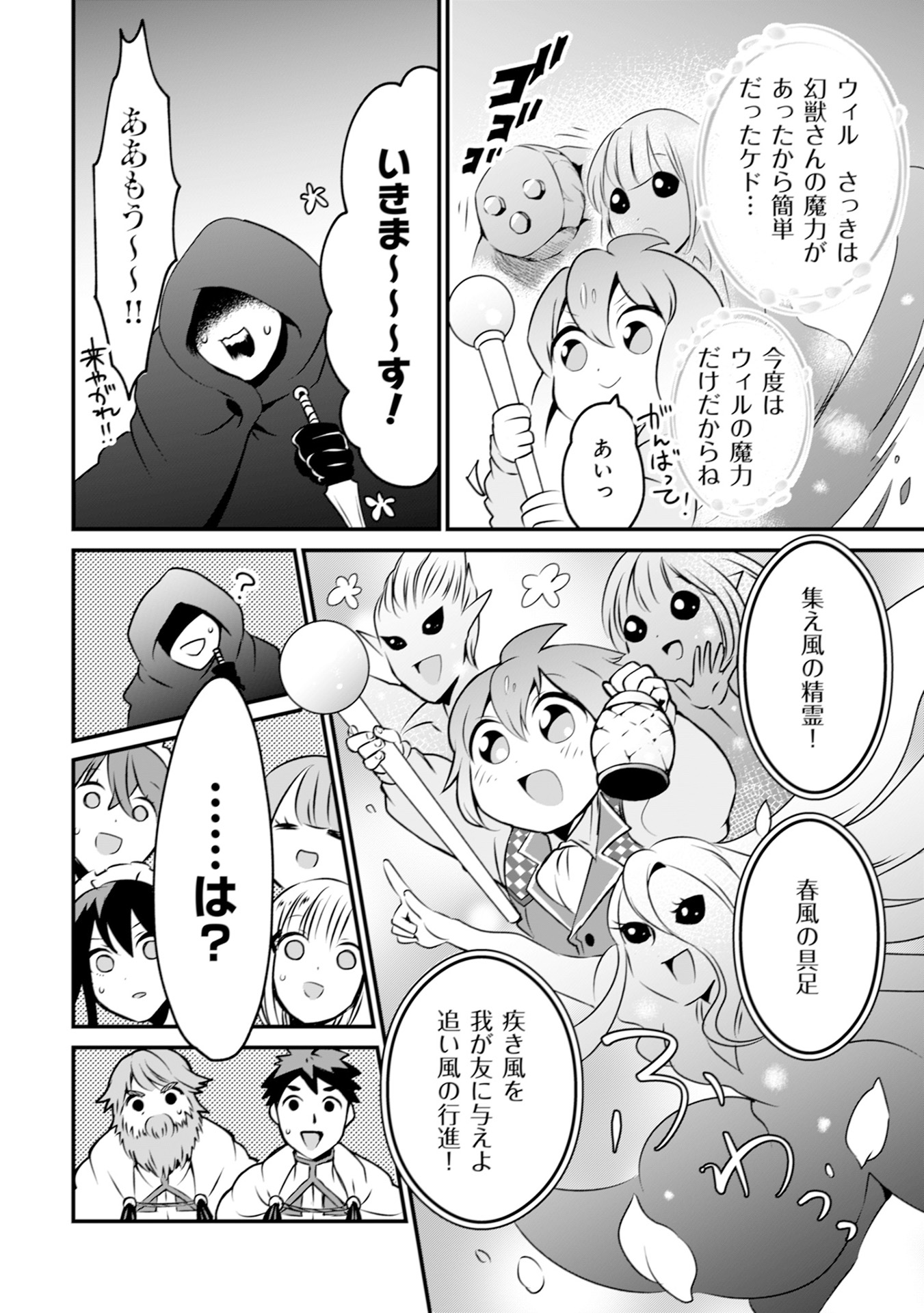 ウィル様は今日も魔法で遊んでいます。 第7話 - Page 12