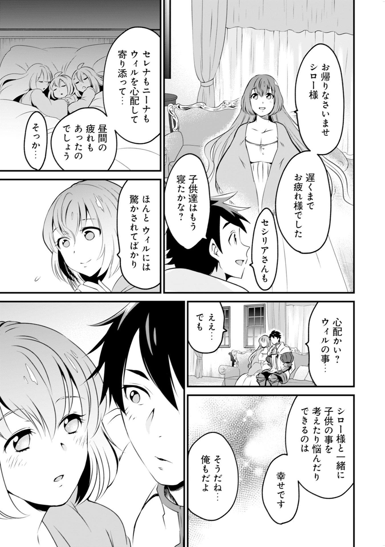 ウィル様は今日も魔法で遊んでいます。 第7話 - Page 23