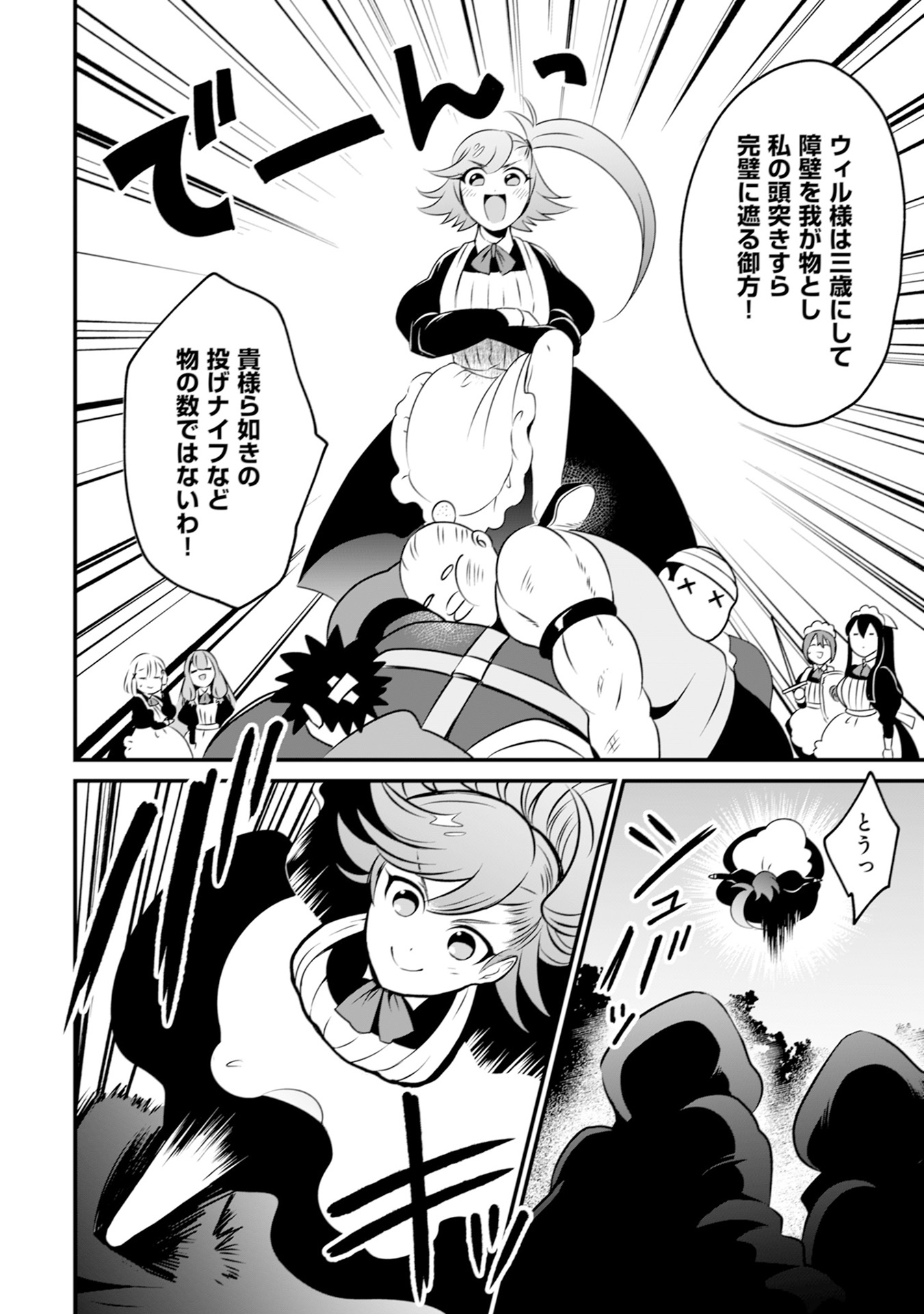 ウィル様は今日も魔法で遊んでいます。 第7話 - Page 6