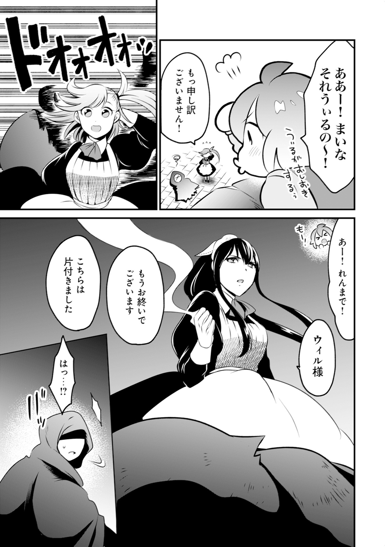 ウィル様は今日も魔法で遊んでいます。 第7話 - Page 7