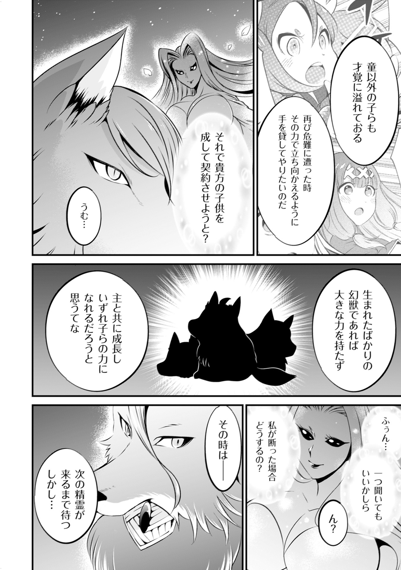 ウィル様は今日も魔法で遊んでいます。 第8話 - Page 2