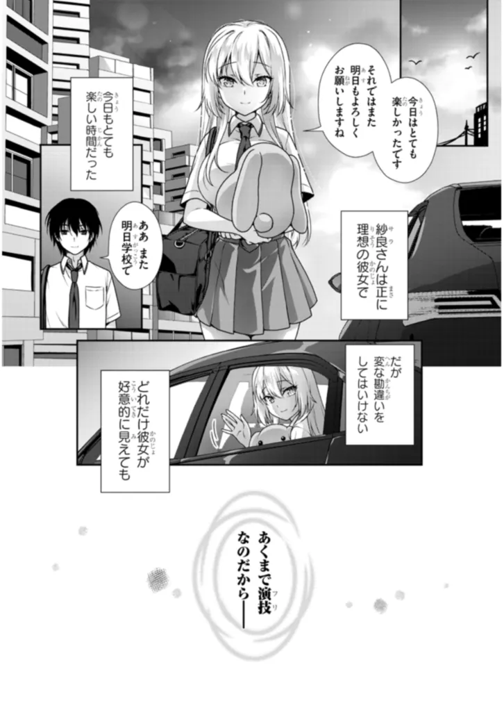 理想の彼女 第1話 - Page 16