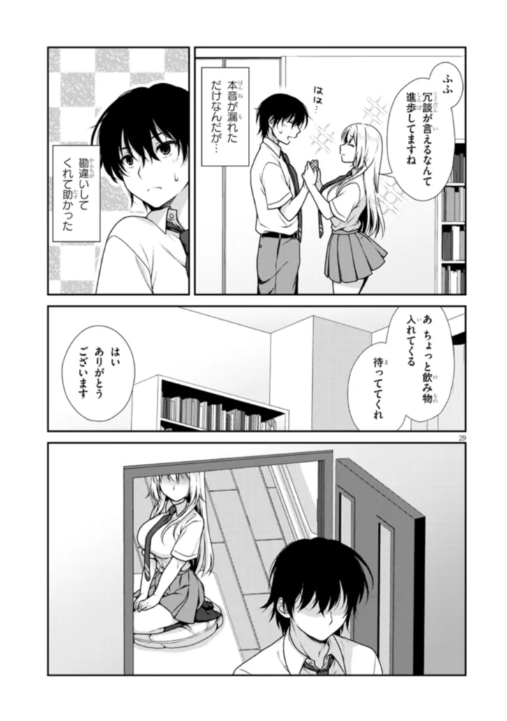 理想の彼女 第1話 - Page 29