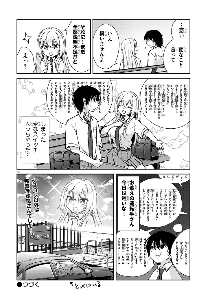 理想の彼女 第5話 - Page 20