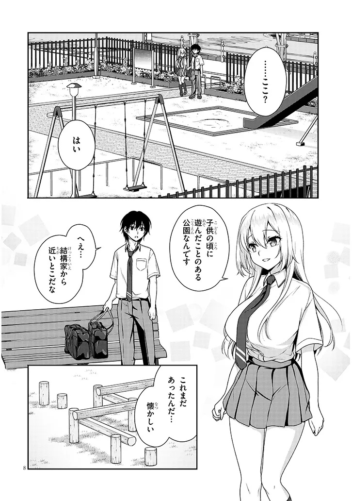 理想の彼女 第5話 - Page 8