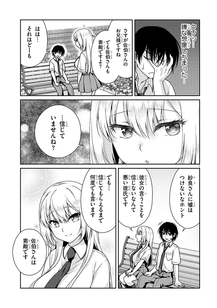 理想の彼女 第7話 - Page 7