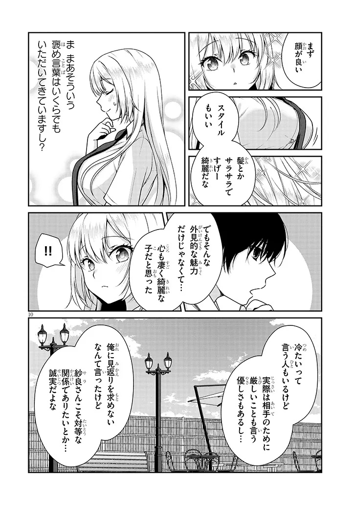 理想の彼女 第7話 - Page 10