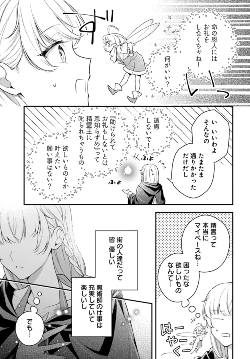 『魅了』の乙女と堅物筆頭魔術師の初恋記録 第1.1話 - Page 11