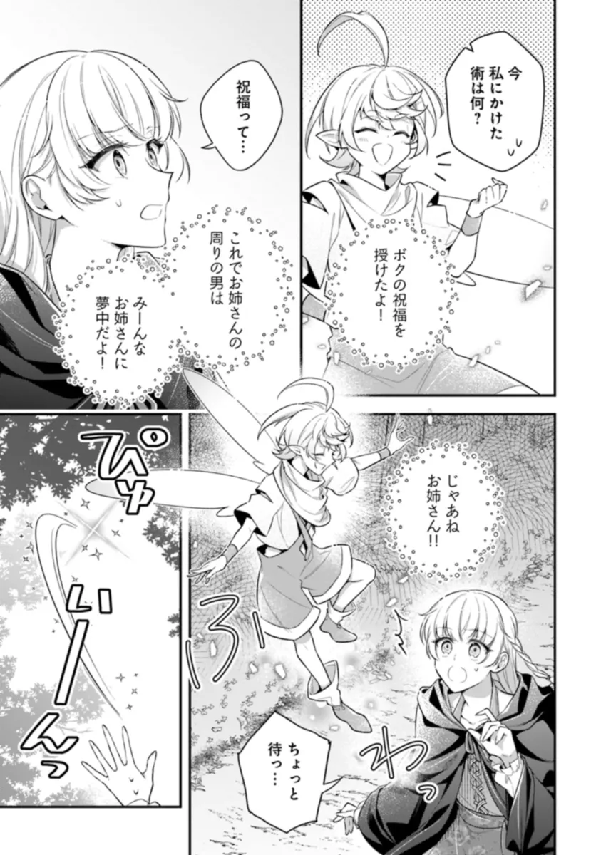 『魅了』の乙女と堅物筆頭魔術師の初恋記録 第1.1話 - Page 15