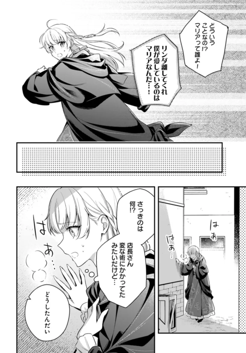 『魅了』の乙女と堅物筆頭魔術師の初恋記録 第1.1話 - Page 20