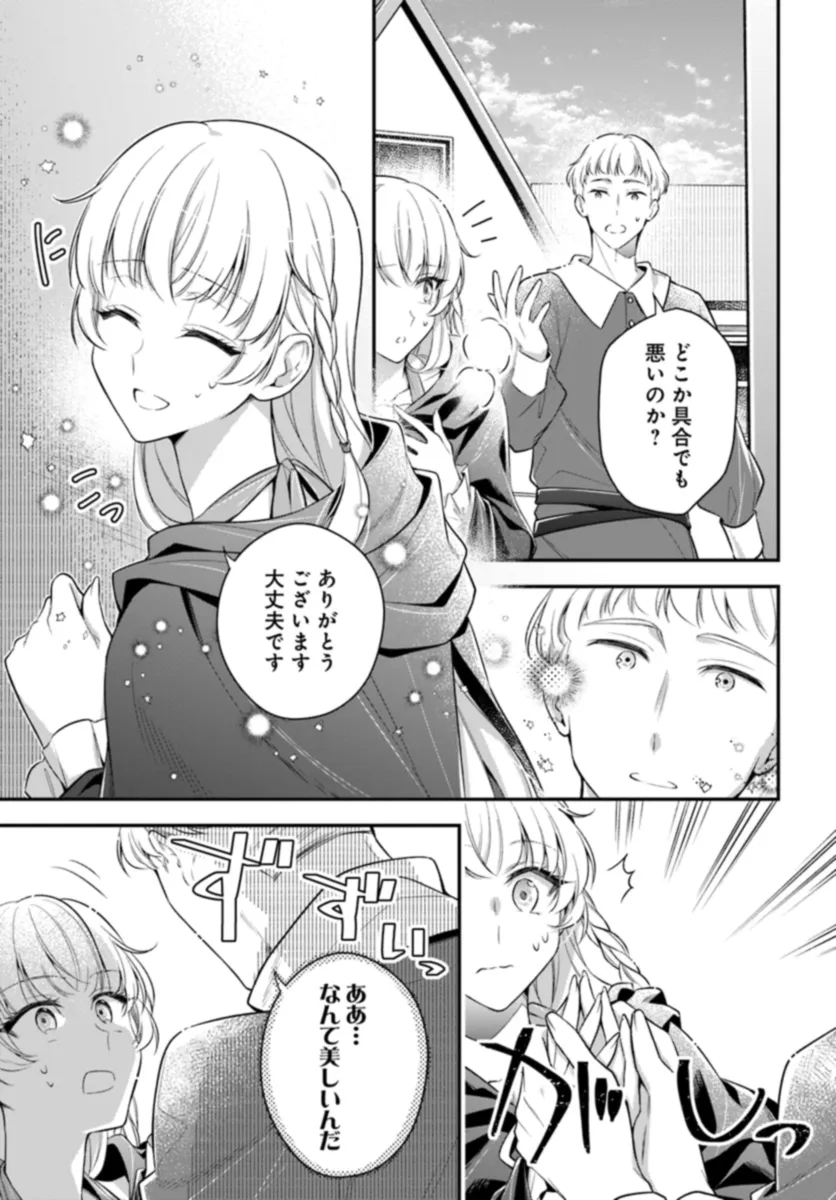 『魅了』の乙女と堅物筆頭魔術師の初恋記録 第1.1話 - Page 21