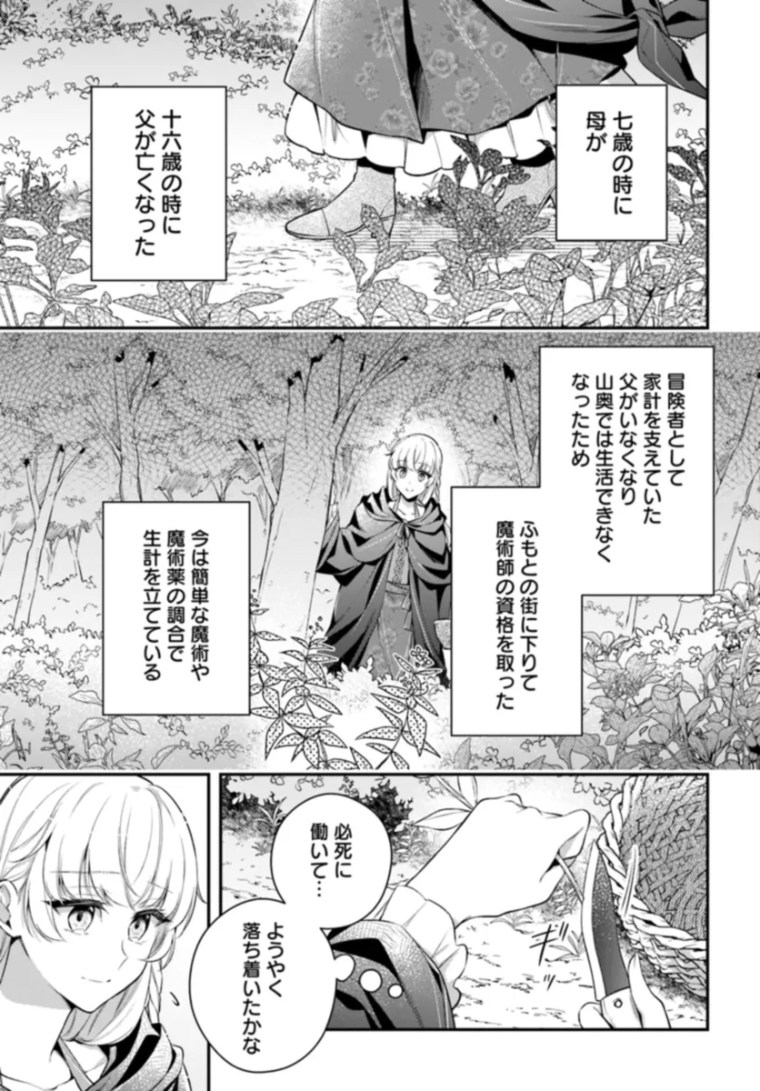 『魅了』の乙女と堅物筆頭魔術師の初恋記録 第1.1話 - Page 7