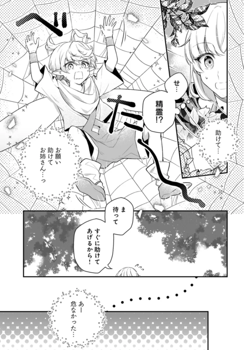 『魅了』の乙女と堅物筆頭魔術師の初恋記録 第1.1話 - Page 9