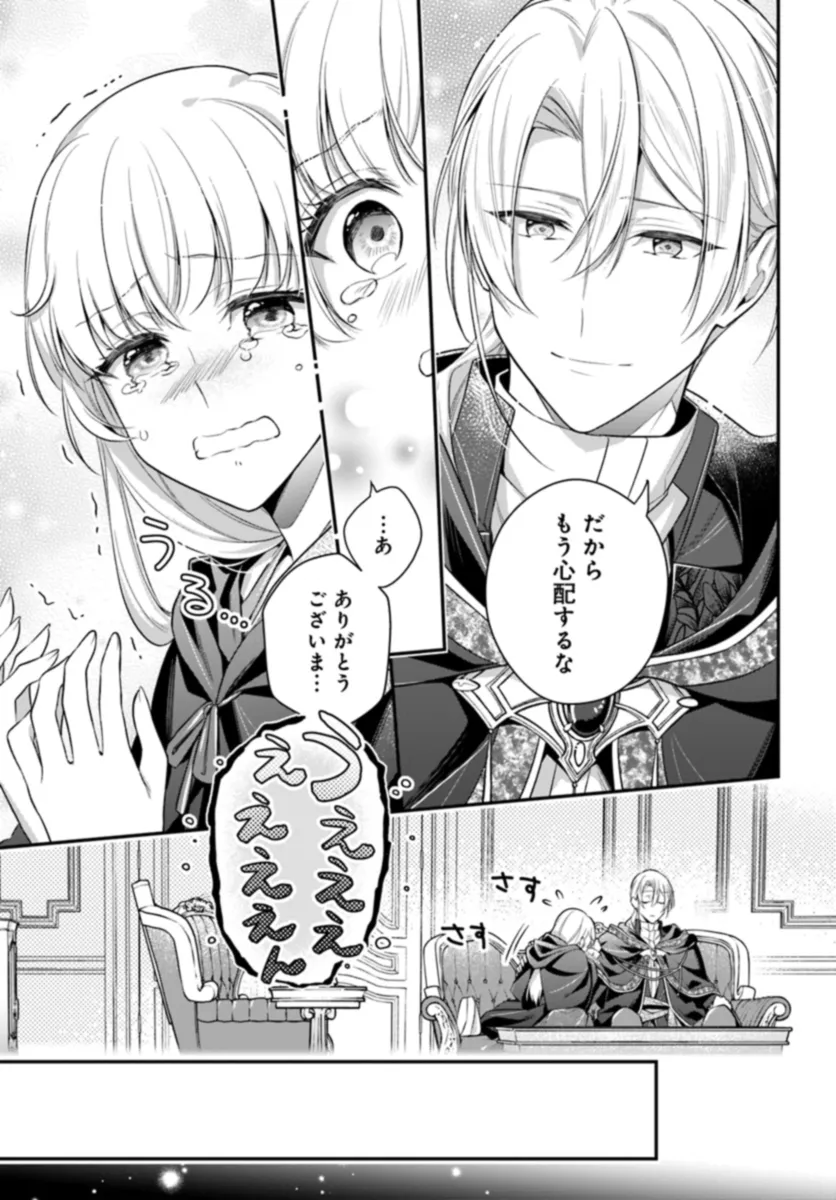 『魅了』の乙女と堅物筆頭魔術師の初恋記録 第1.2話 - Page 11