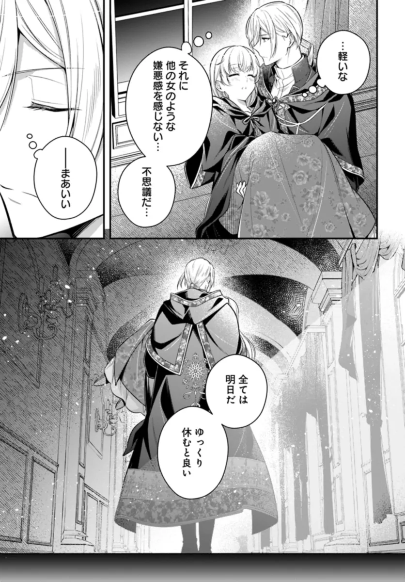 『魅了』の乙女と堅物筆頭魔術師の初恋記録 第1.2話 - Page 13