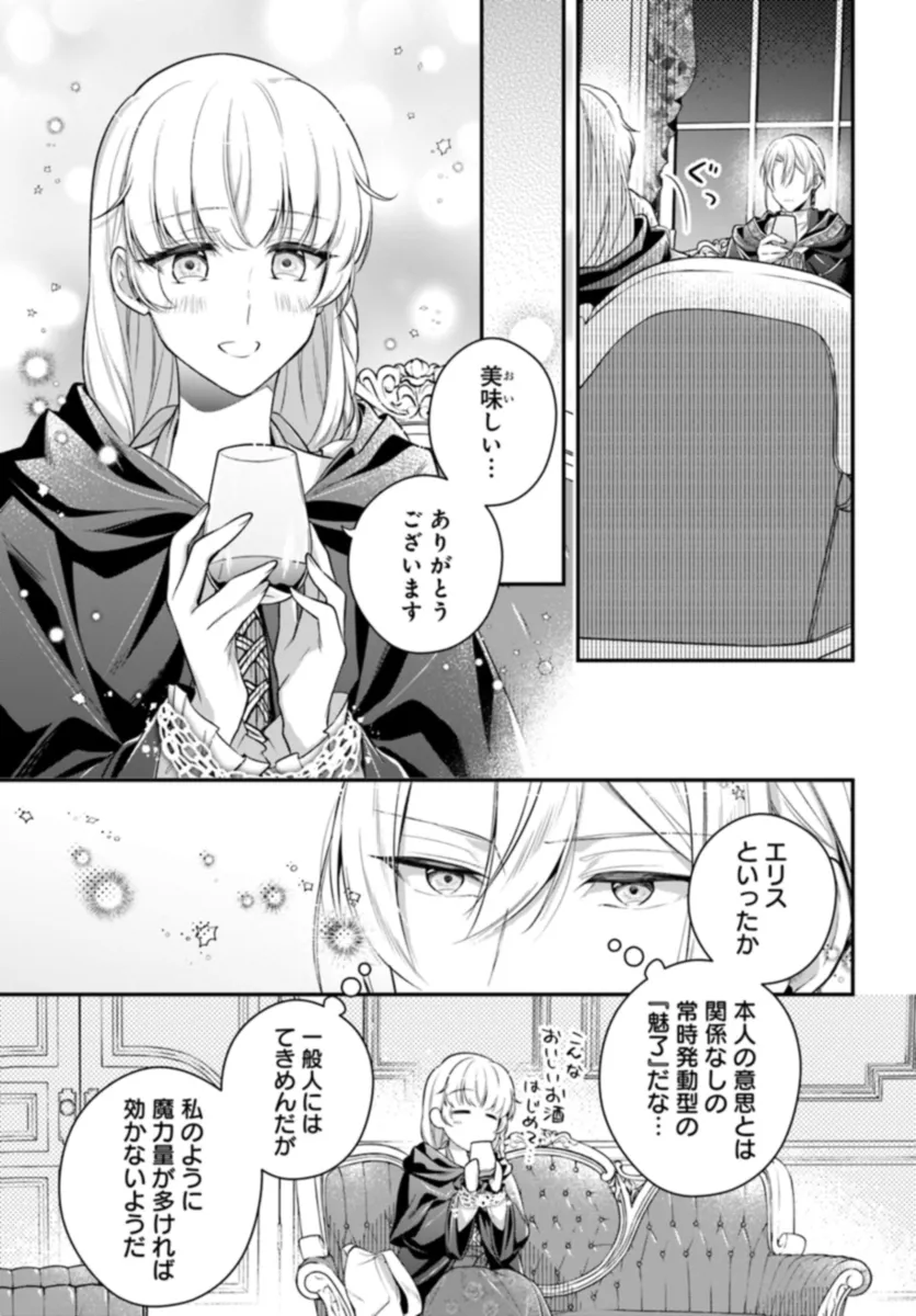 『魅了』の乙女と堅物筆頭魔術師の初恋記録 第1.2話 - Page 5