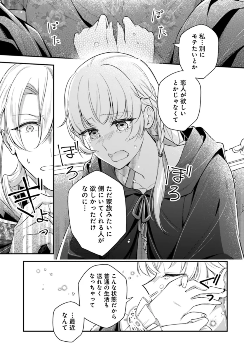 『魅了』の乙女と堅物筆頭魔術師の初恋記録 第1.2話 - Page 7