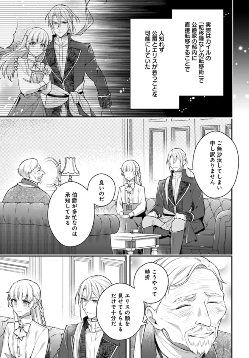 『魅了』の乙女と堅物筆頭魔術師の初恋記録 第18.3話 - Page 4