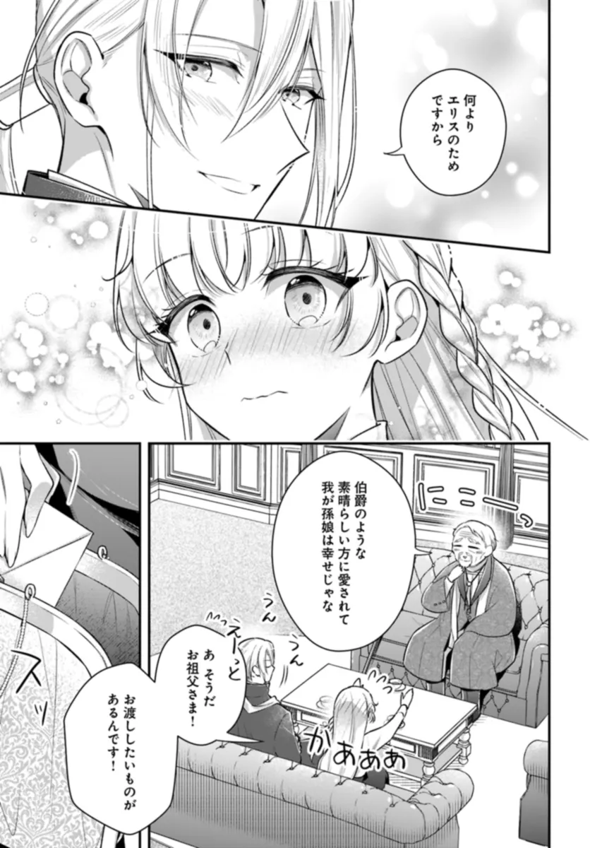 『魅了』の乙女と堅物筆頭魔術師の初恋記録 第18.3話 - Page 6