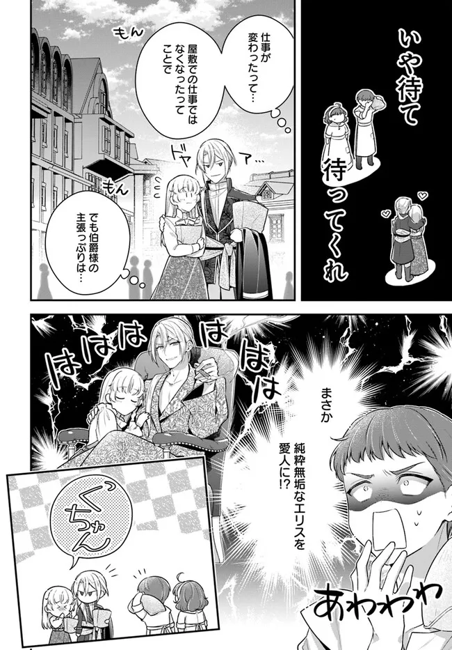 『魅了』の乙女と堅物筆頭魔術師の初恋記録 第18.5話 - Page 6