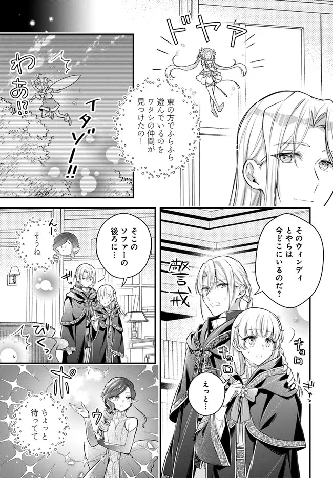 『魅了』の乙女と堅物筆頭魔術師の初恋記録 第18.63話 - Page 1