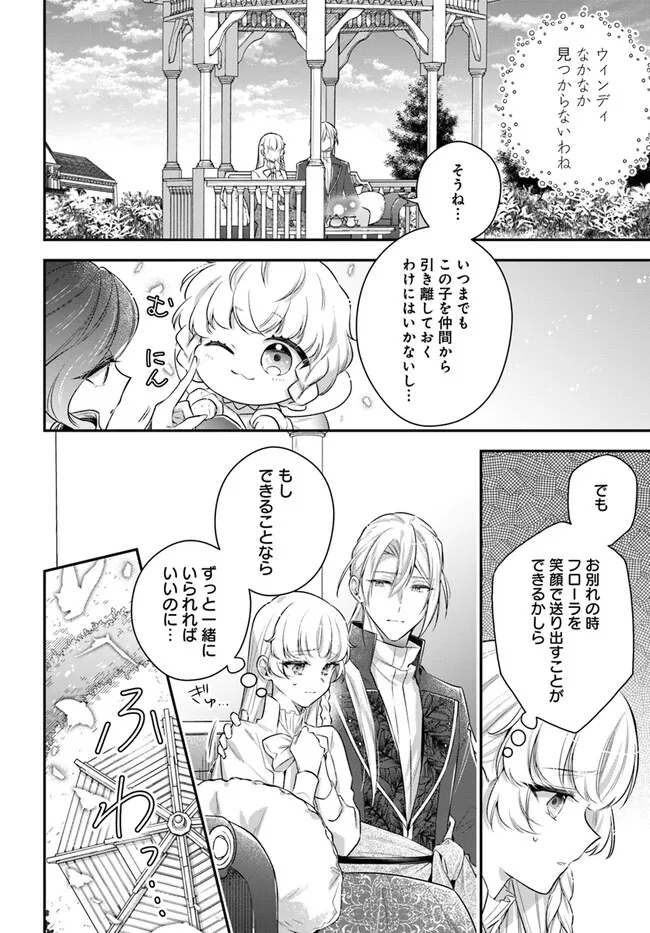 『魅了』の乙女と堅物筆頭魔術師の初恋記録 第18.65話 - Page 4