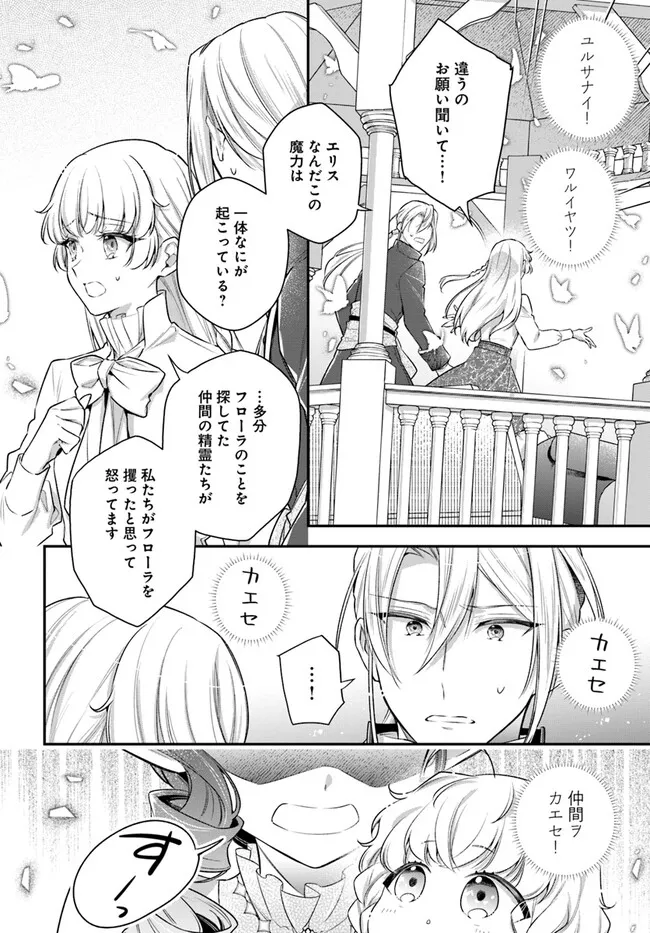 『魅了』の乙女と堅物筆頭魔術師の初恋記録 第18.65話 - Page 6