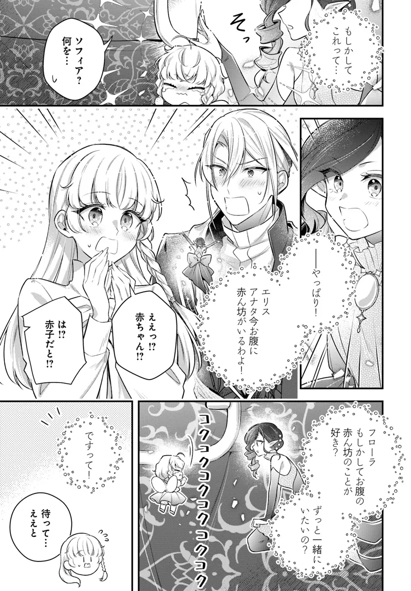 『魅了』の乙女と堅物筆頭魔術師の初恋記録 第18.66話 - Page 4