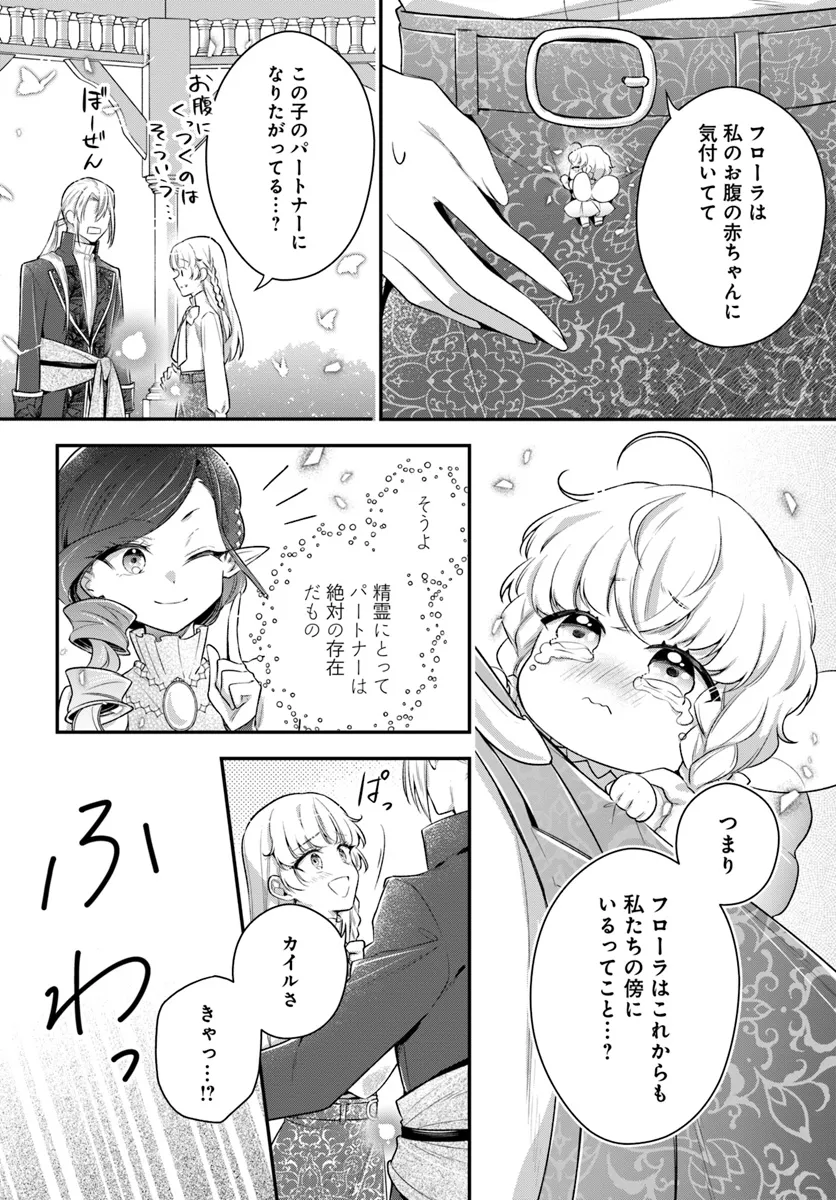 『魅了』の乙女と堅物筆頭魔術師の初恋記録 第18.66話 - Page 5