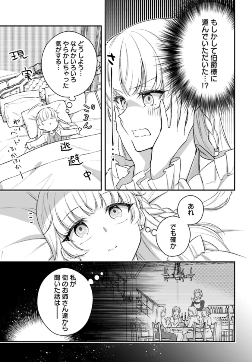 『魅了』の乙女と堅物筆頭魔術師の初恋記録 第2.1話 - Page 3