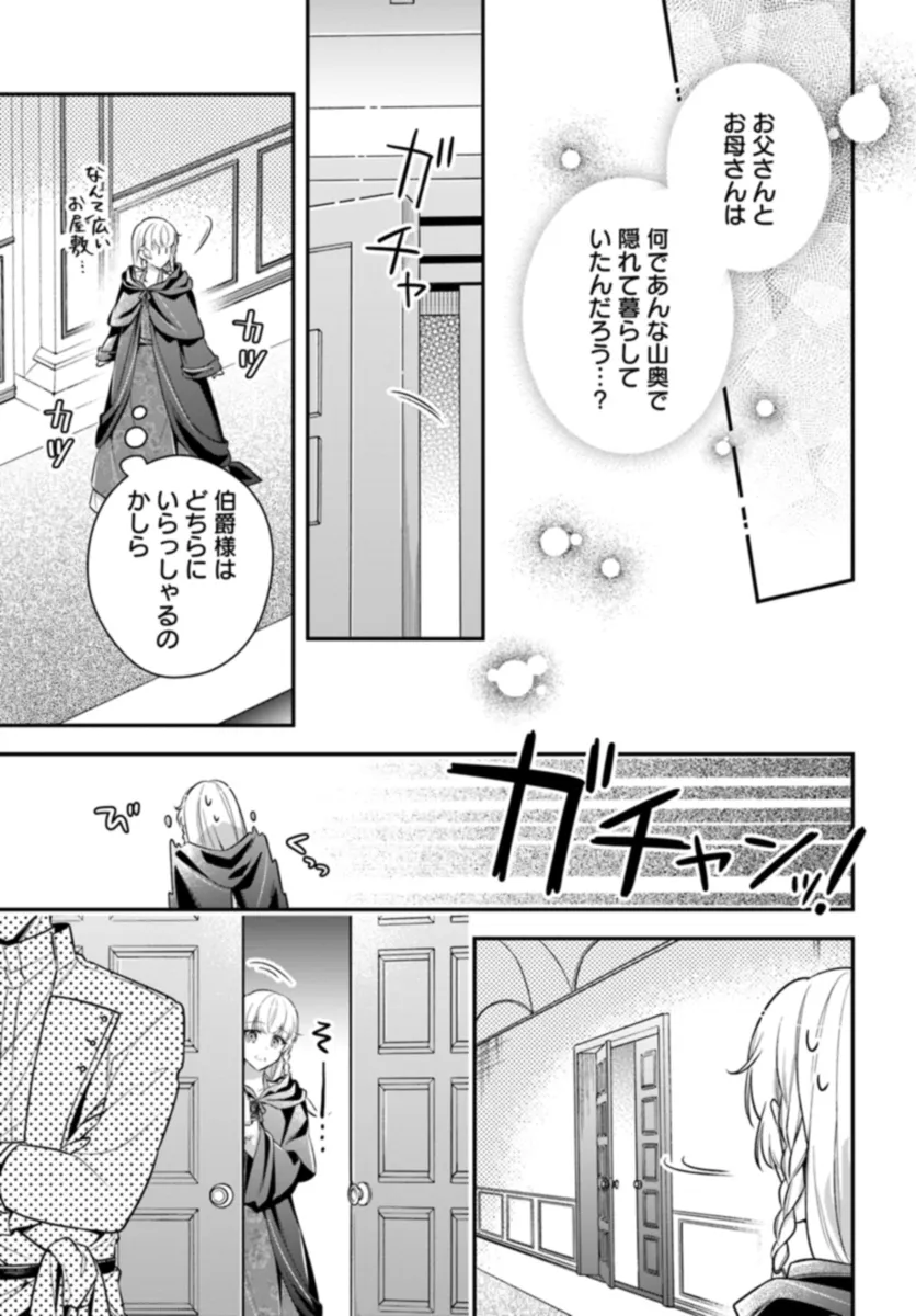 『魅了』の乙女と堅物筆頭魔術師の初恋記録 第2.1話 - Page 7