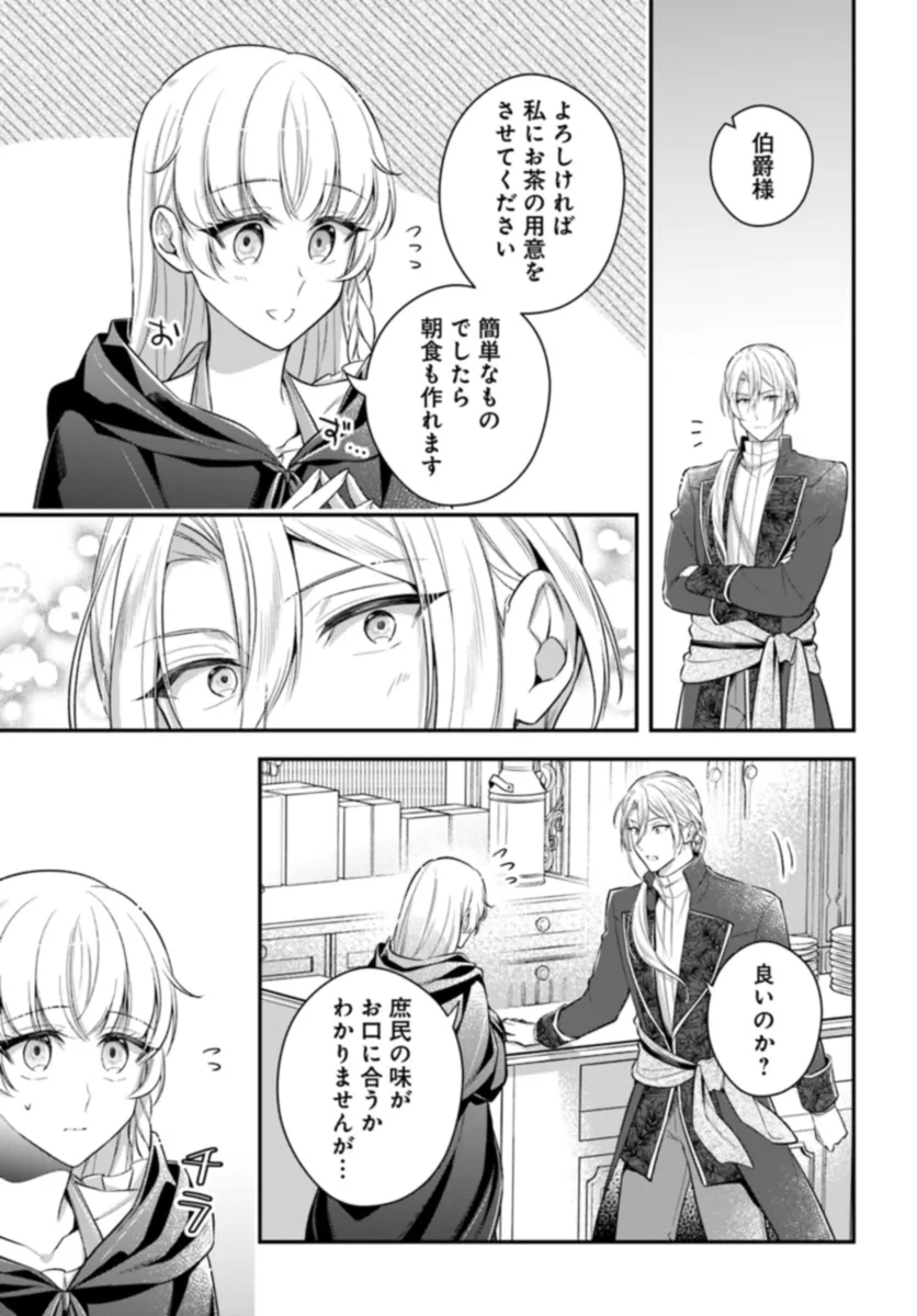 『魅了』の乙女と堅物筆頭魔術師の初恋記録 第2.2話 - Page 4