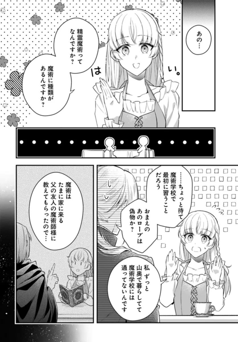 『魅了』の乙女と堅物筆頭魔術師の初恋記録 第2.3話 - Page 2