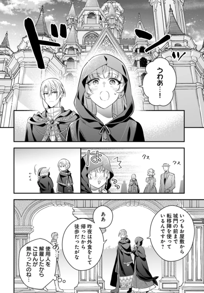 『魅了』の乙女と堅物筆頭魔術師の初恋記録 第2.3話 - Page 6