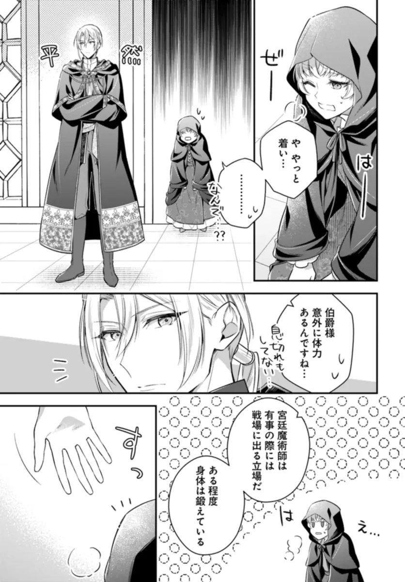 『魅了』の乙女と堅物筆頭魔術師の初恋記録 第2.4話 - Page 4