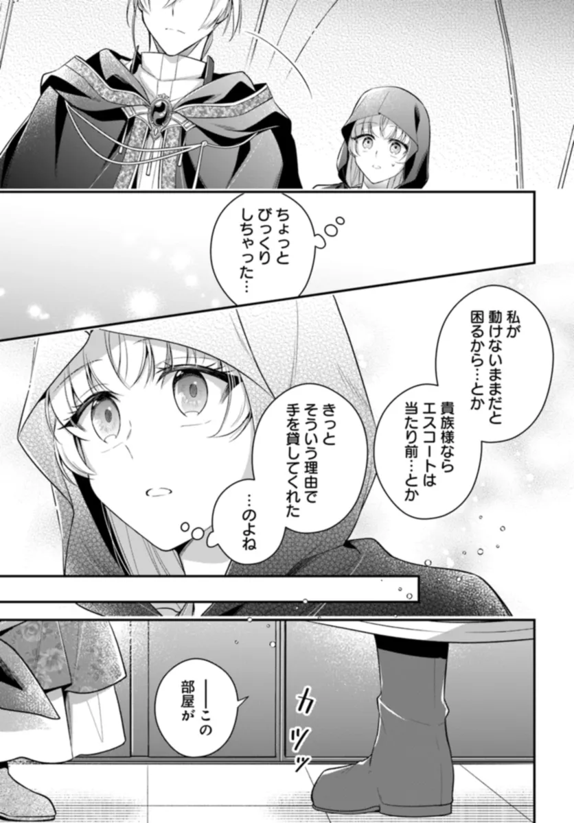 『魅了』の乙女と堅物筆頭魔術師の初恋記録 第2.4話 - Page 6