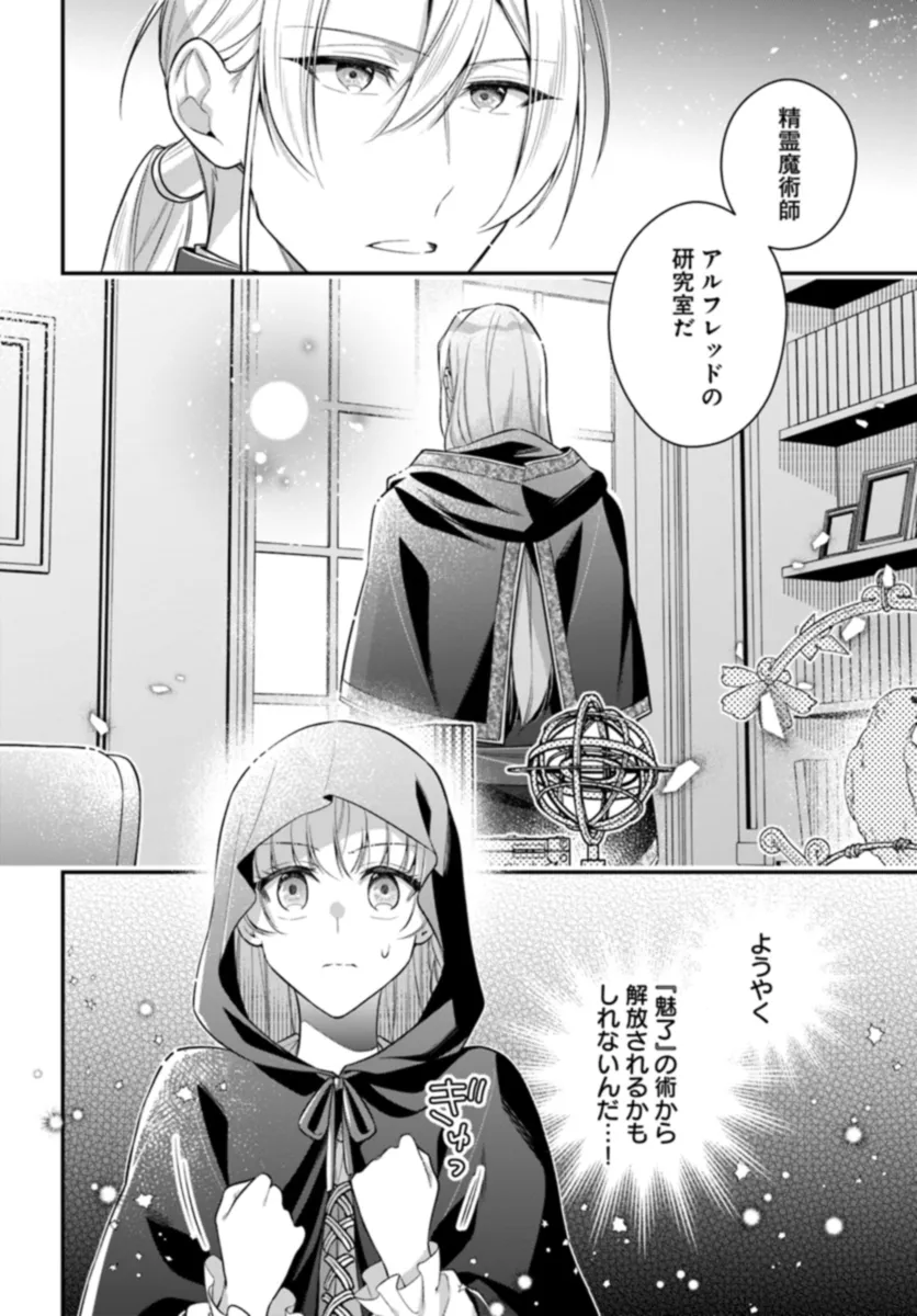 『魅了』の乙女と堅物筆頭魔術師の初恋記録 第2.4話 - Page 7