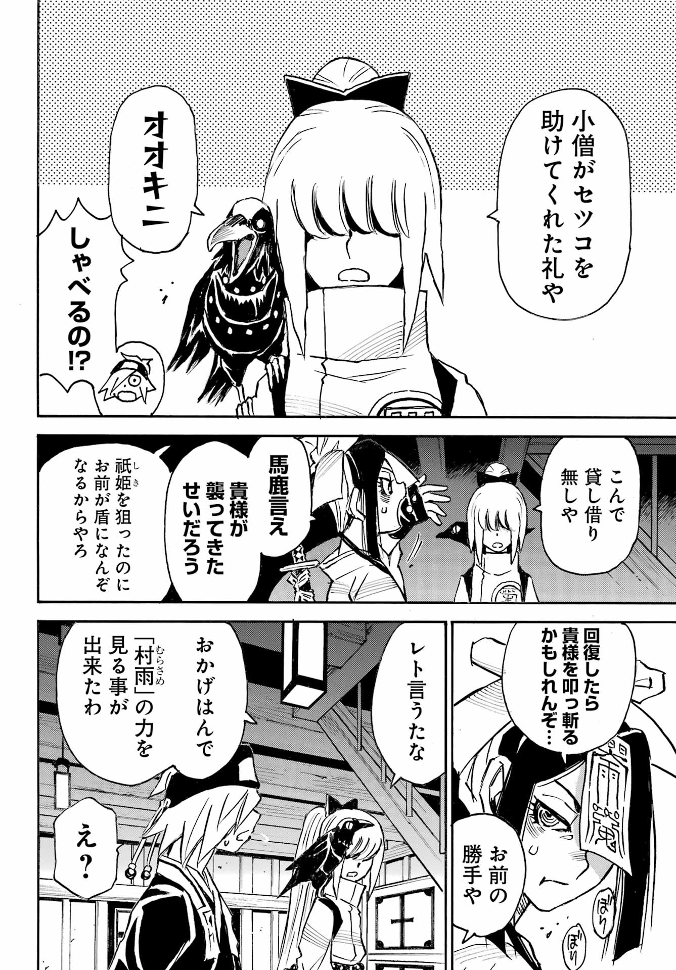 お伽の匣のレト 第16話 - Page 22