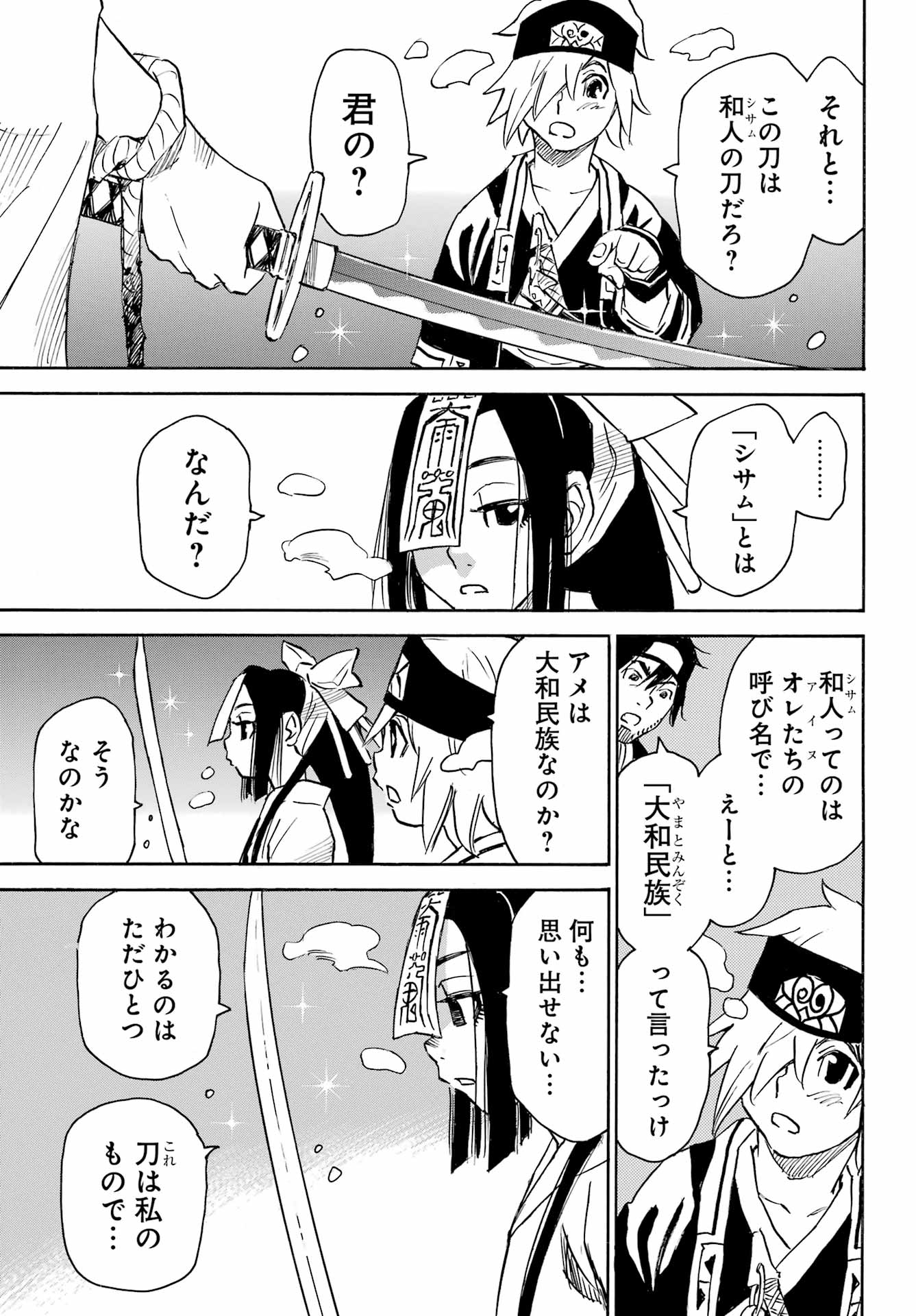 お伽の匣のレト 第3話 - Page 9