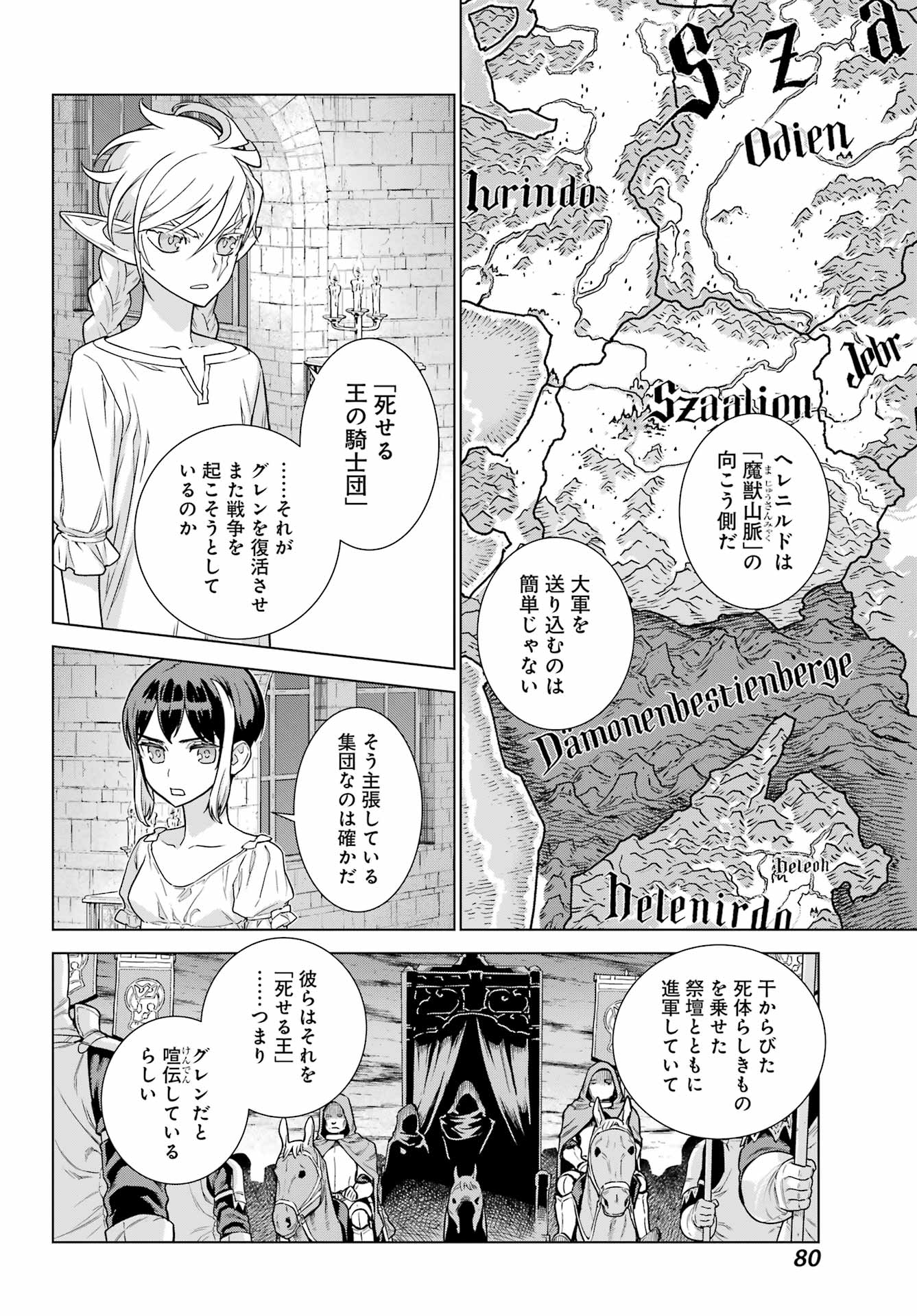 ユーベルブラットⅡ 死せる王の騎士団 第2話 - Page 22