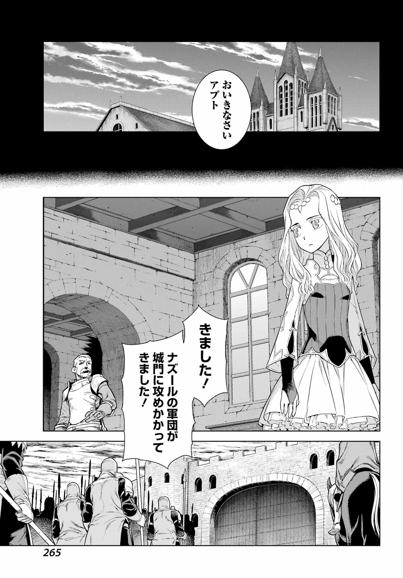 ユーベルブラットⅡ 死せる王の騎士団 第4話 - Page 21