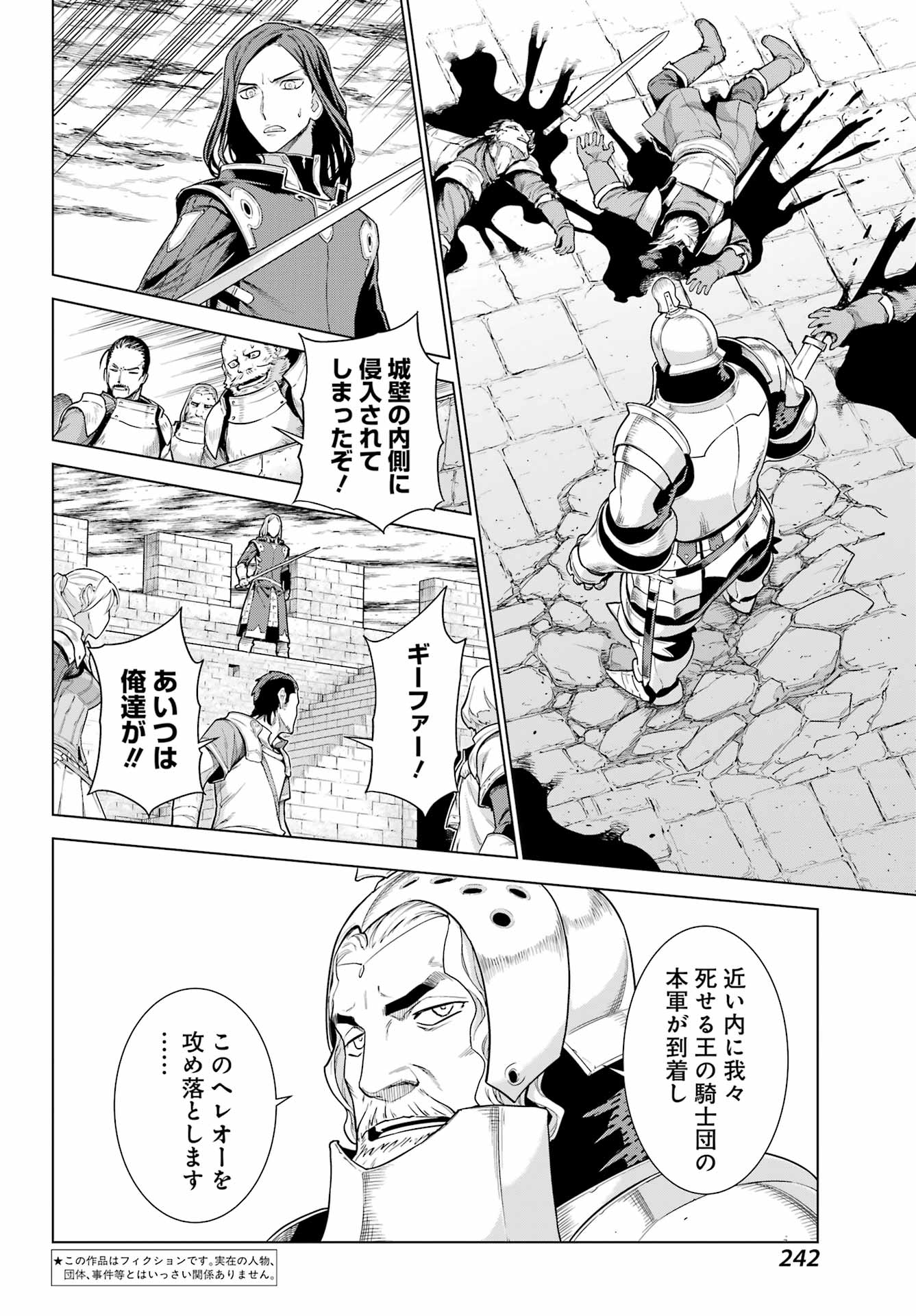 ユーベルブラットⅡ 死せる王の騎士団 第5話 - Page 4