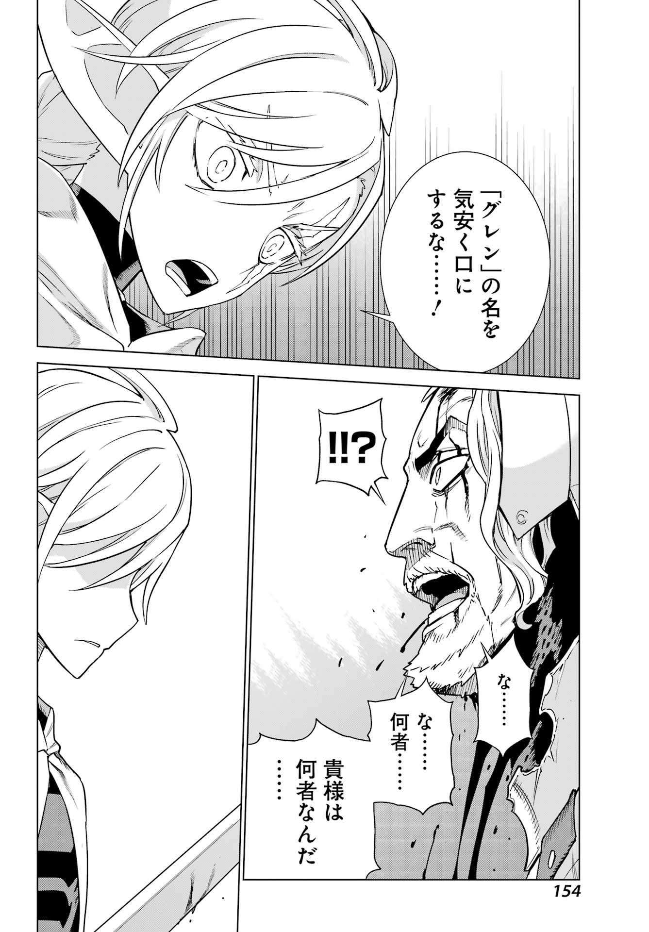 ユーベルブラットⅡ 死せる王の騎士団 第6話 - Page 14