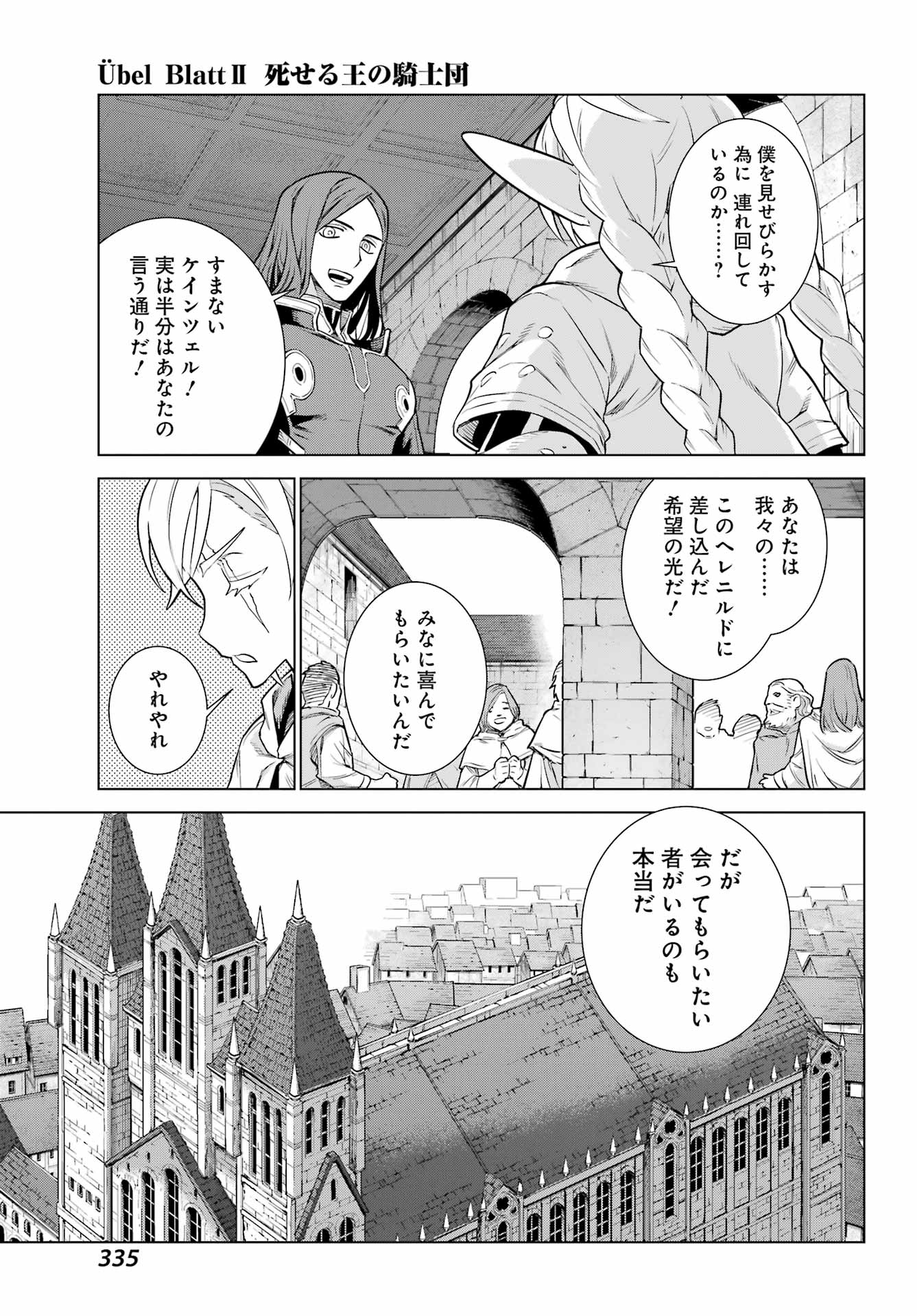 ユーベルブラットⅡ 死せる王の騎士団 第7話 - Page 19