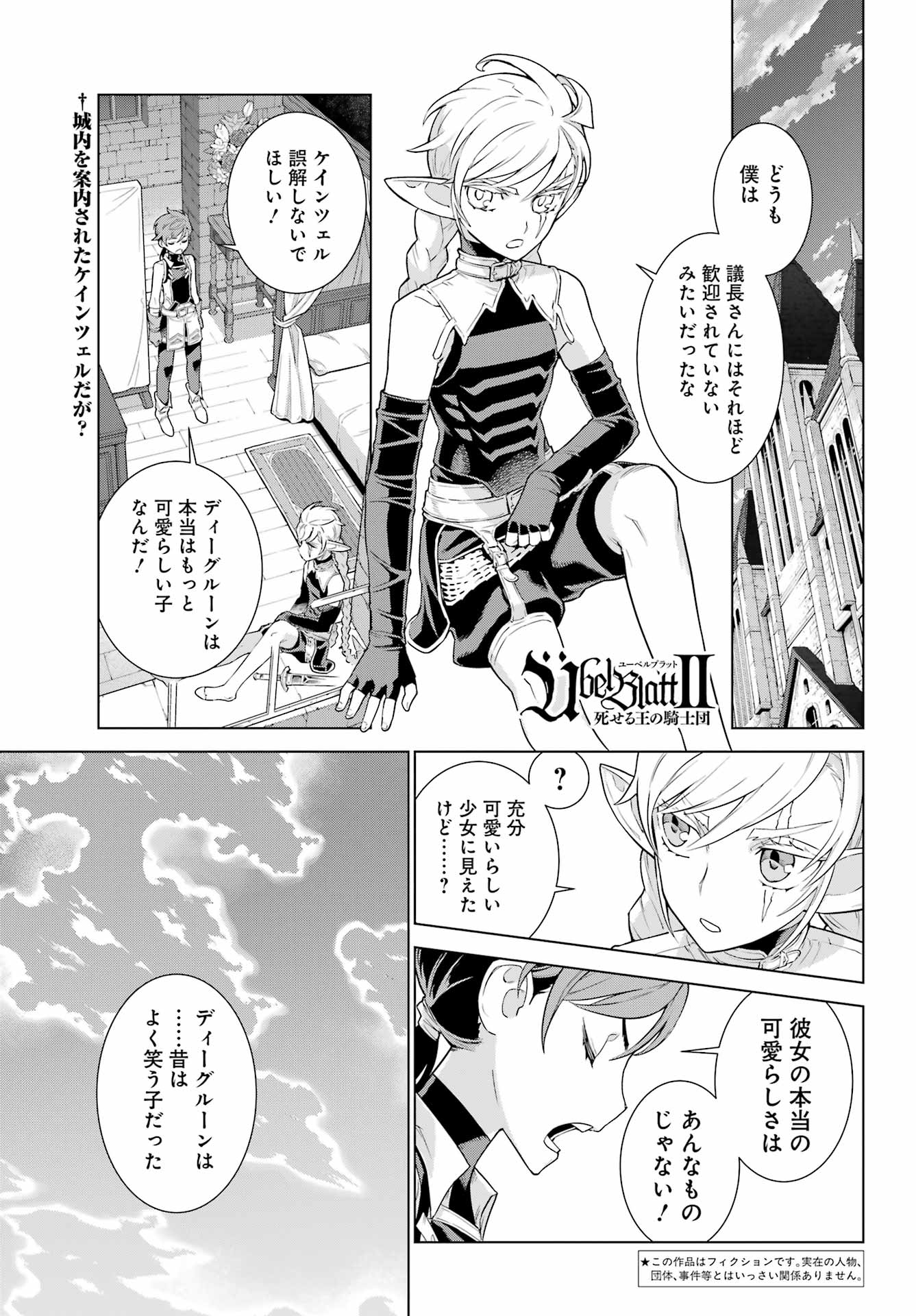 ユーベルブラットⅡ 死せる王の騎士団 第8話 - Page 1