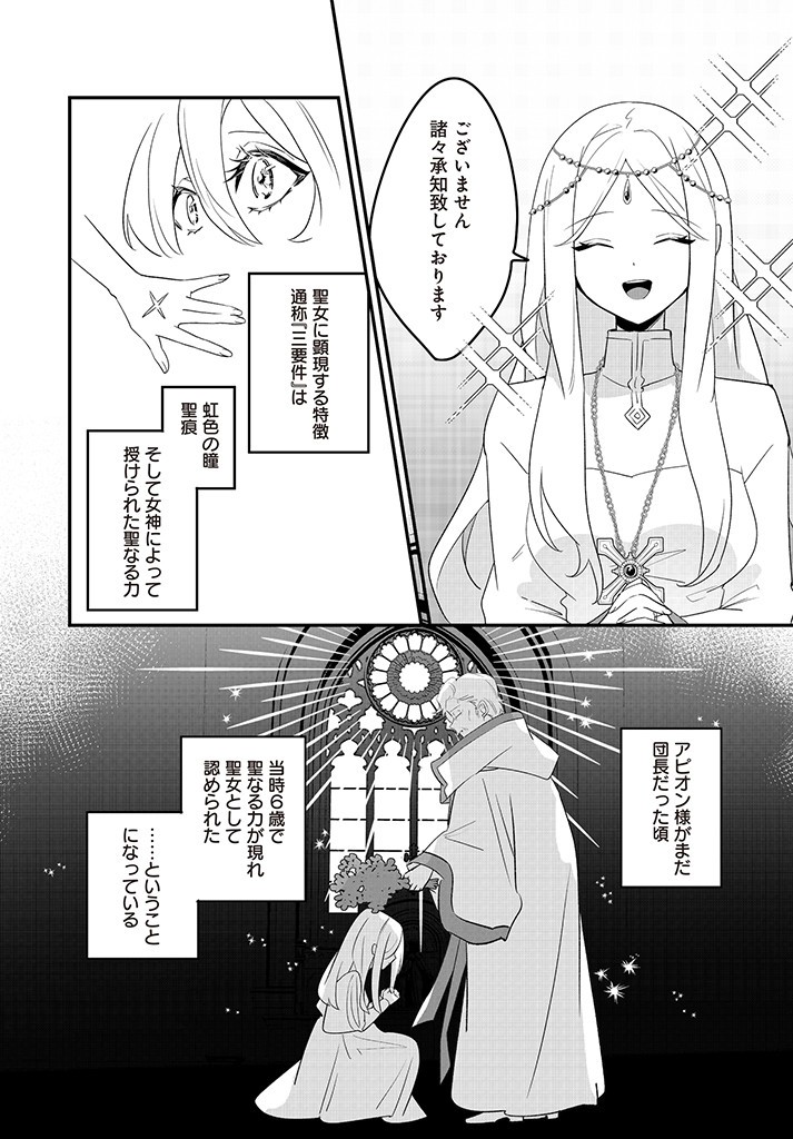 本物の聖女じゃないとバレたのに、王弟殿下に迫られています 第1.1話 - Page 13